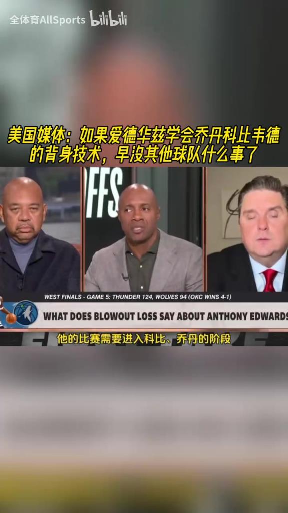 美媒：如果華子學(xué)會(huì)喬丹科比韋德背身技術(shù)，早沒其他球隊(duì)什么事了